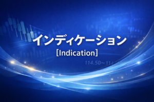 インディケーション（Indication）