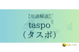 taspo（タスポ）