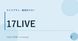 17LIVE