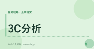 3C分析