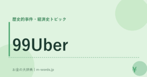99Uber