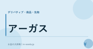 アーガス