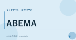 ABEMA