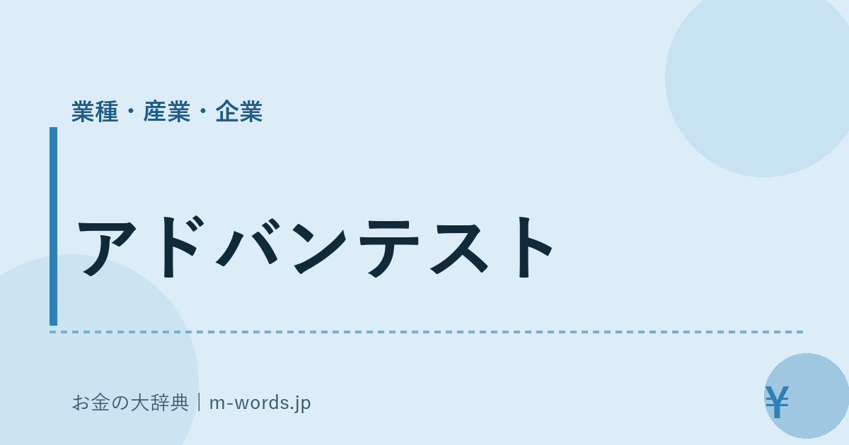アドバンテスト｜業種・産業・企業｜お金の大辞典
