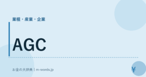 AGC