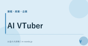 AI VTuber