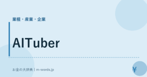 AITuber