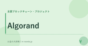 Algorand