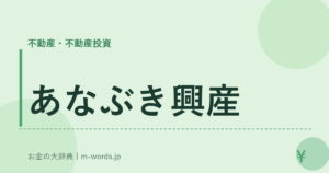 あなぶき興産