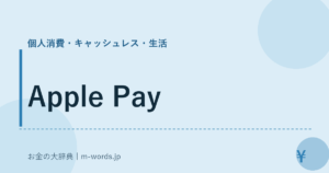 Apple Pay