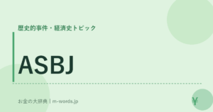 ASBJ