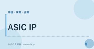 ASIC IP