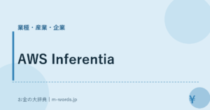 AWS Inferentia