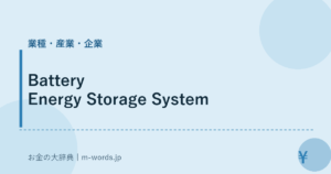 Battery Energy Storage System