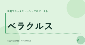 ベラクルス