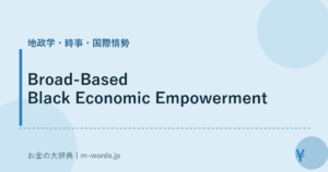 Broad-Based Black Economic Empowerment