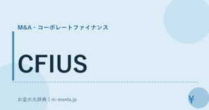 CFIUS