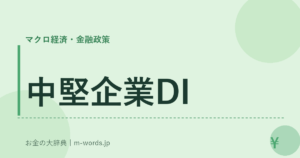 中堅企業DI