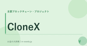 CloneX