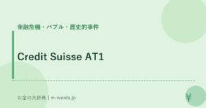 Credit Suisse AT1