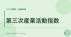 第三次産業活動指数