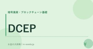 DCEP