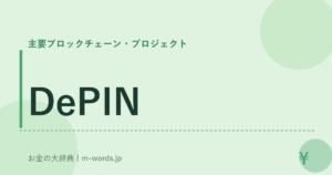 DePIN
