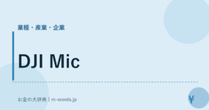 DJI Mic