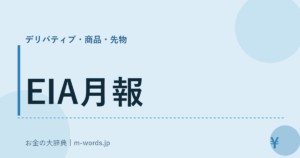 EIA月報