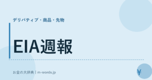EIA週報