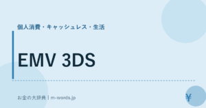 EMV 3DS
