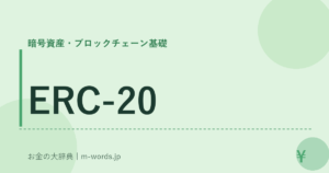 ERC-20