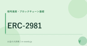 ERC-2981