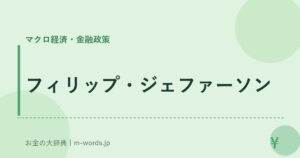 フィリップ・ジェファーソン