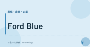 Ford Blue