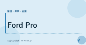 Ford Pro