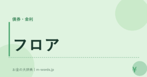 フロア