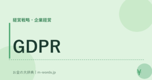 GDPR