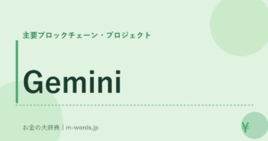 Gemini