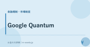Google Quantum