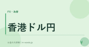 香港ドル円