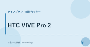 HTC VIVE Pro 2