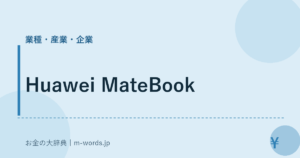 Huawei MateBook