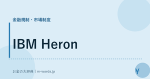 IBM Heron