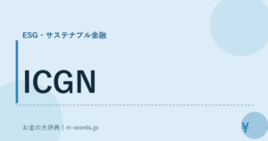 ICGN