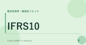 IFRS10