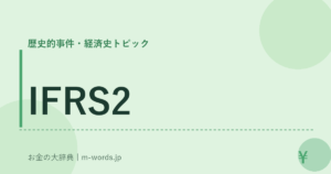IFRS2