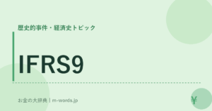 IFRS9