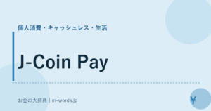J-Coin Pay