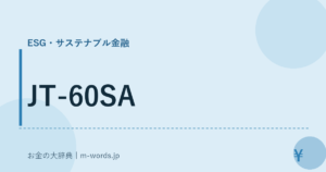 JT-60SA｜ESG・サステナブル金融｜お金の大辞典